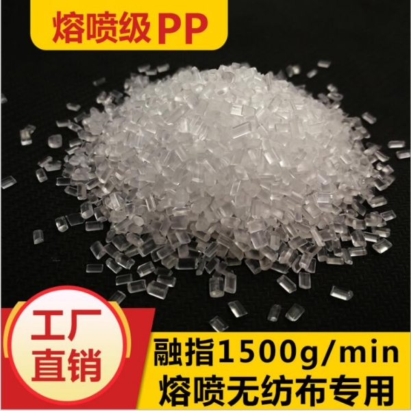 工廠現貨聚丙烯PP熔噴無紡布專用料 口罩防護服專用原料 高熔指